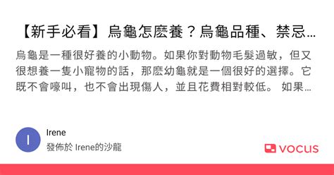 烏龜養|【新手必看】烏龜怎麽養？烏龜品種、禁忌、用品清單&注意事項…